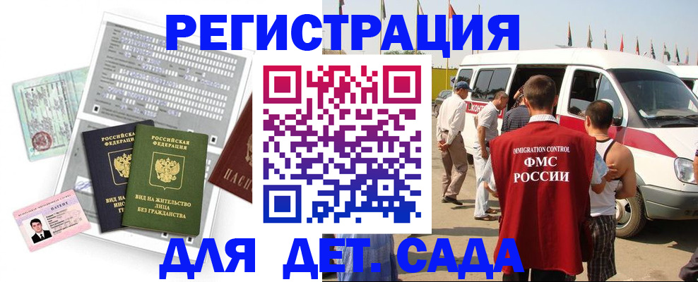 временная регистрация для школы в Серове